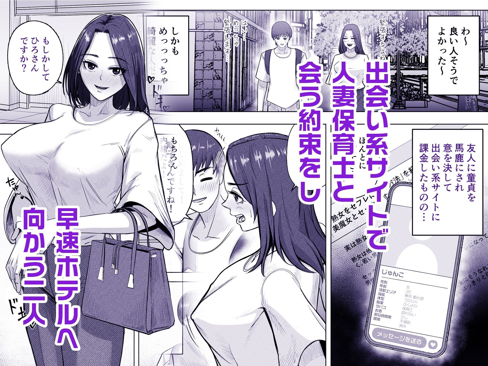 24歳童貞が「熟女をセフレにする方法」の記事を参考に36歳人妻とえっちします。 - サンプル画像 2