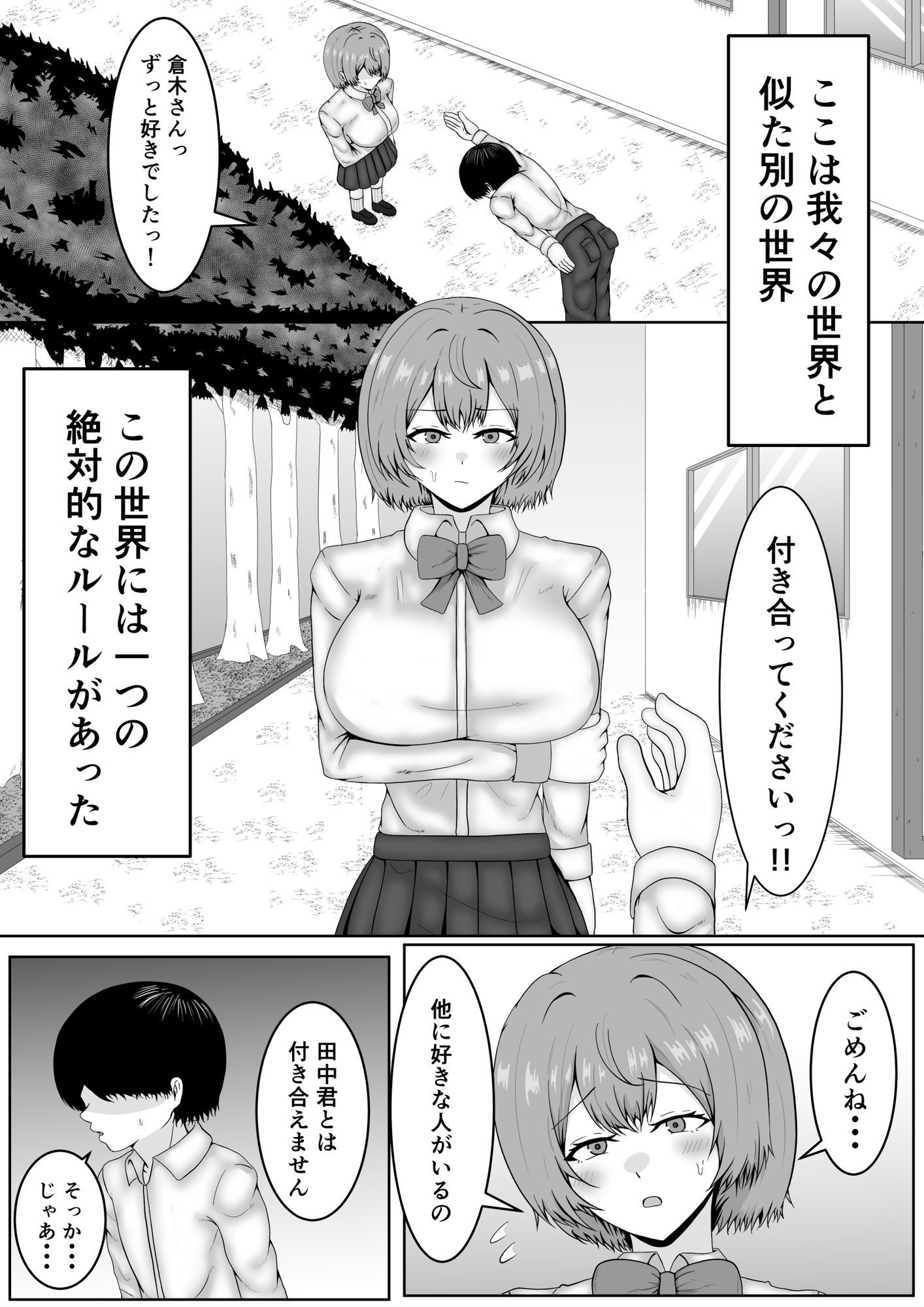 乳首当てられたら絶対服従の世界 - サンプル画像 5