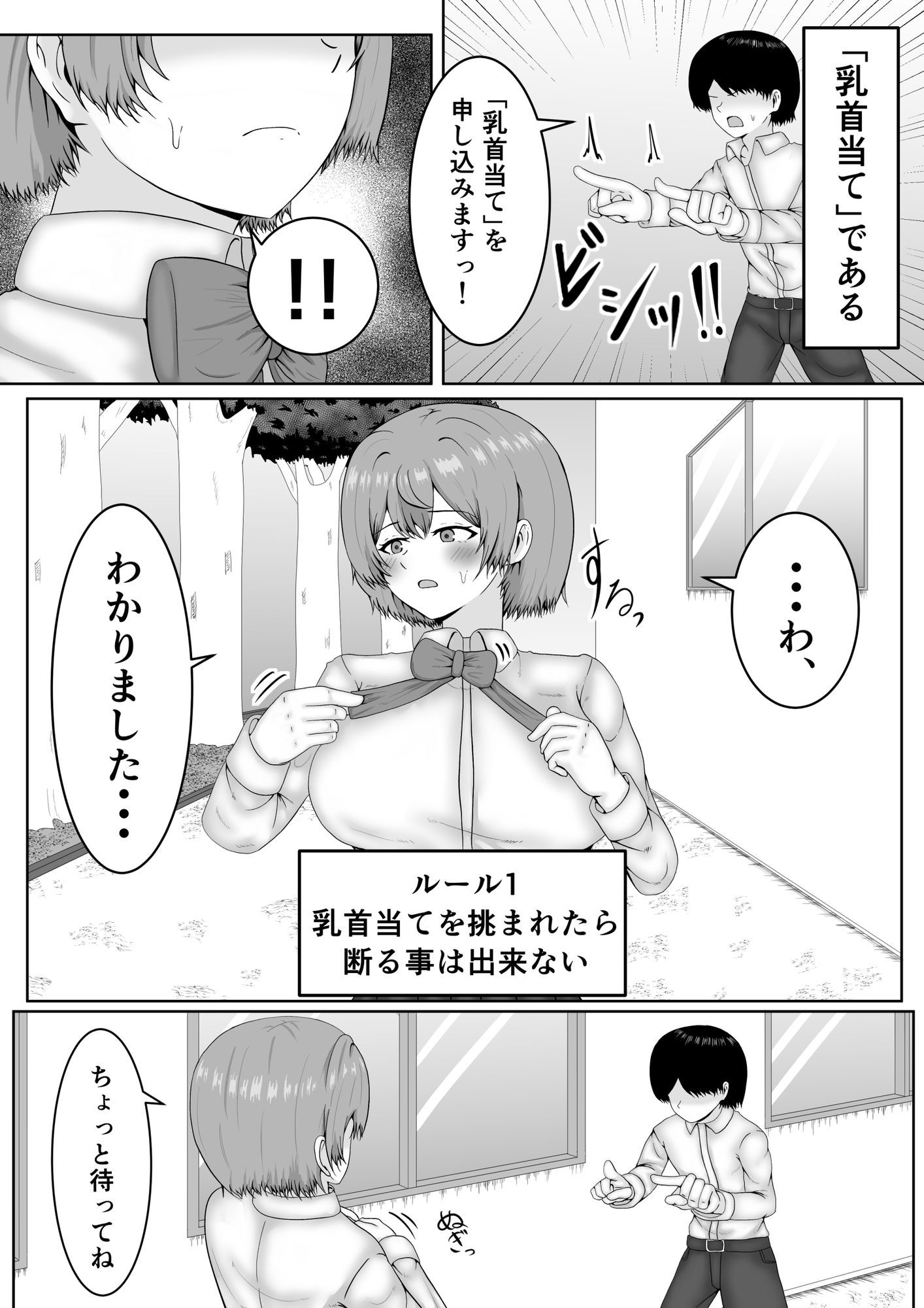 乳首当てられたら絶対服従の世界 - サンプル画像 6