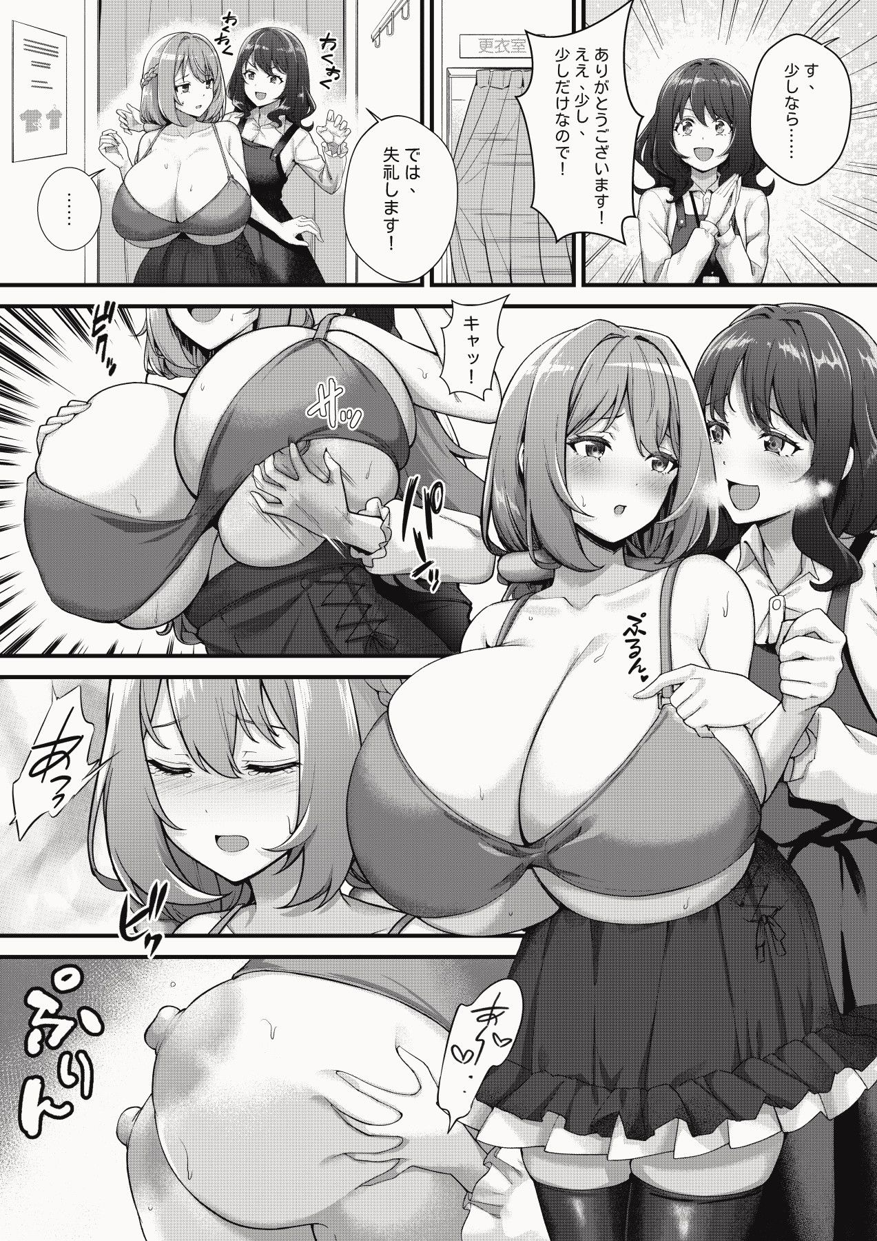 超爆乳で母乳体質の私と爆乳大好き変態バイト戦士の腐れ縁 - サンプル画像 4