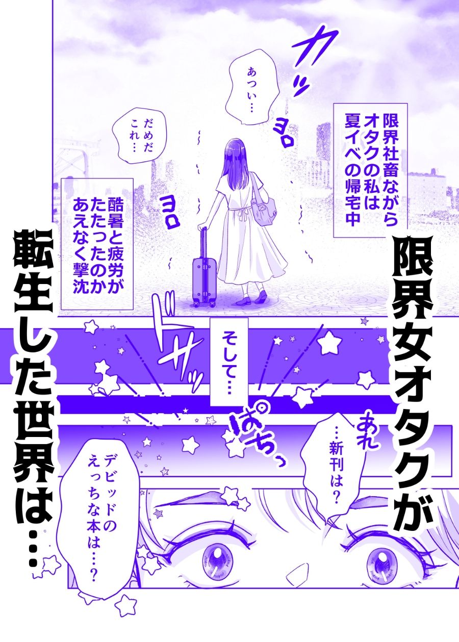 転生したら生えちゃった！？ 〜ふたなりアルファ令嬢の番ははぐれ者の男オメガでした〜 - サンプル画像 1