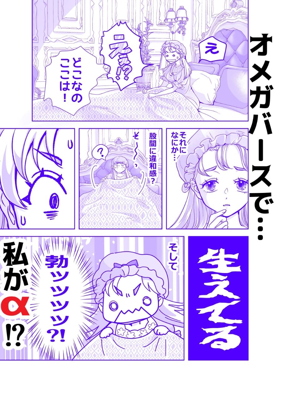 転生したら生えちゃった！？ 〜ふたなりアルファ令嬢の番ははぐれ者の男オメガでした〜 - サンプル画像 2