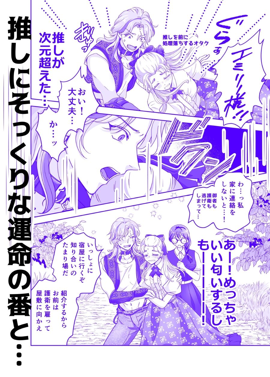 転生したら生えちゃった！？ 〜ふたなりアルファ令嬢の番ははぐれ者の男オメガでした〜 - サンプル画像 3