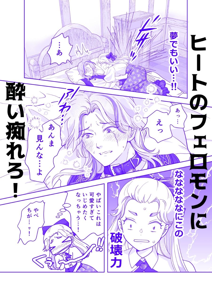 転生したら生えちゃった！？ 〜ふたなりアルファ令嬢の番ははぐれ者の男オメガでした〜 - サンプル画像 4