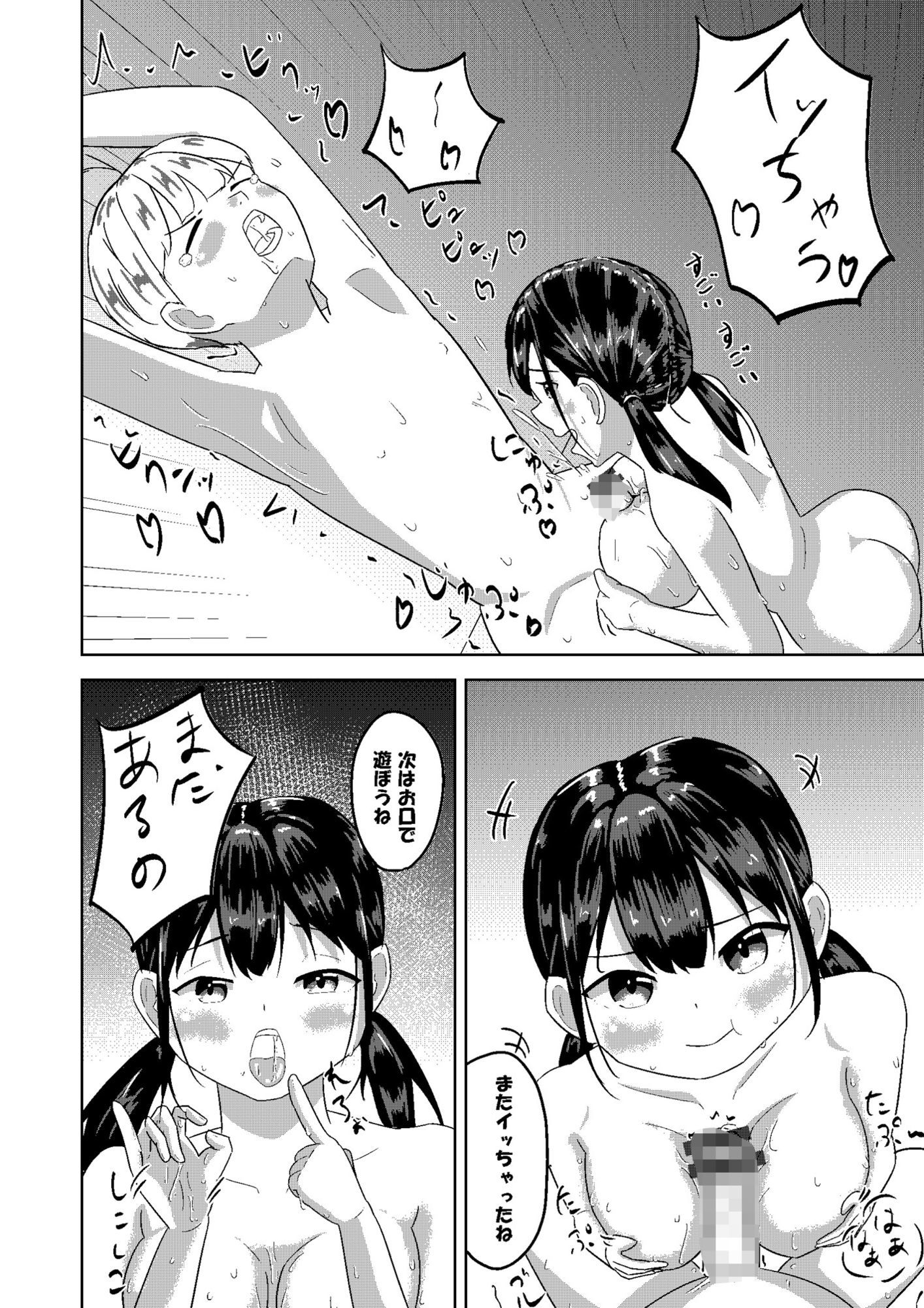 いたずらにはおしおきを - サンプル画像 2