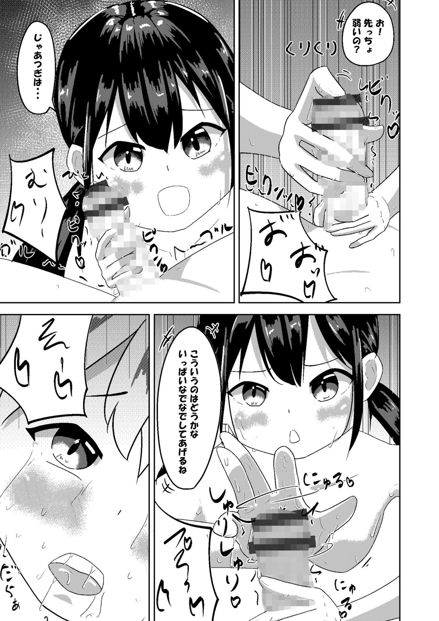 いたずらにはおしおきを - サンプル画像 4