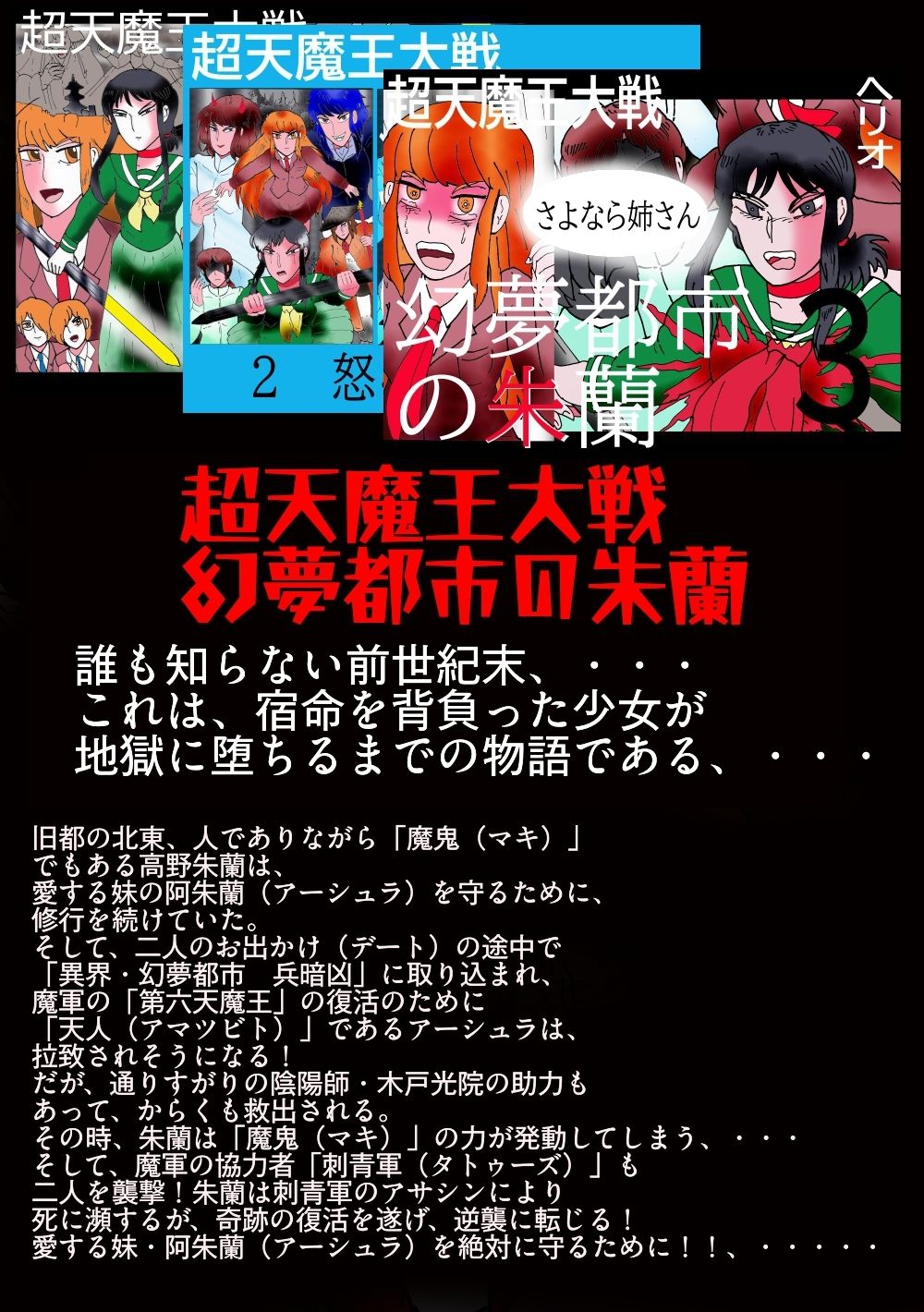 「幻夢都市の朱蘭  4  月に還る妹  前編」 - サンプル画像 1