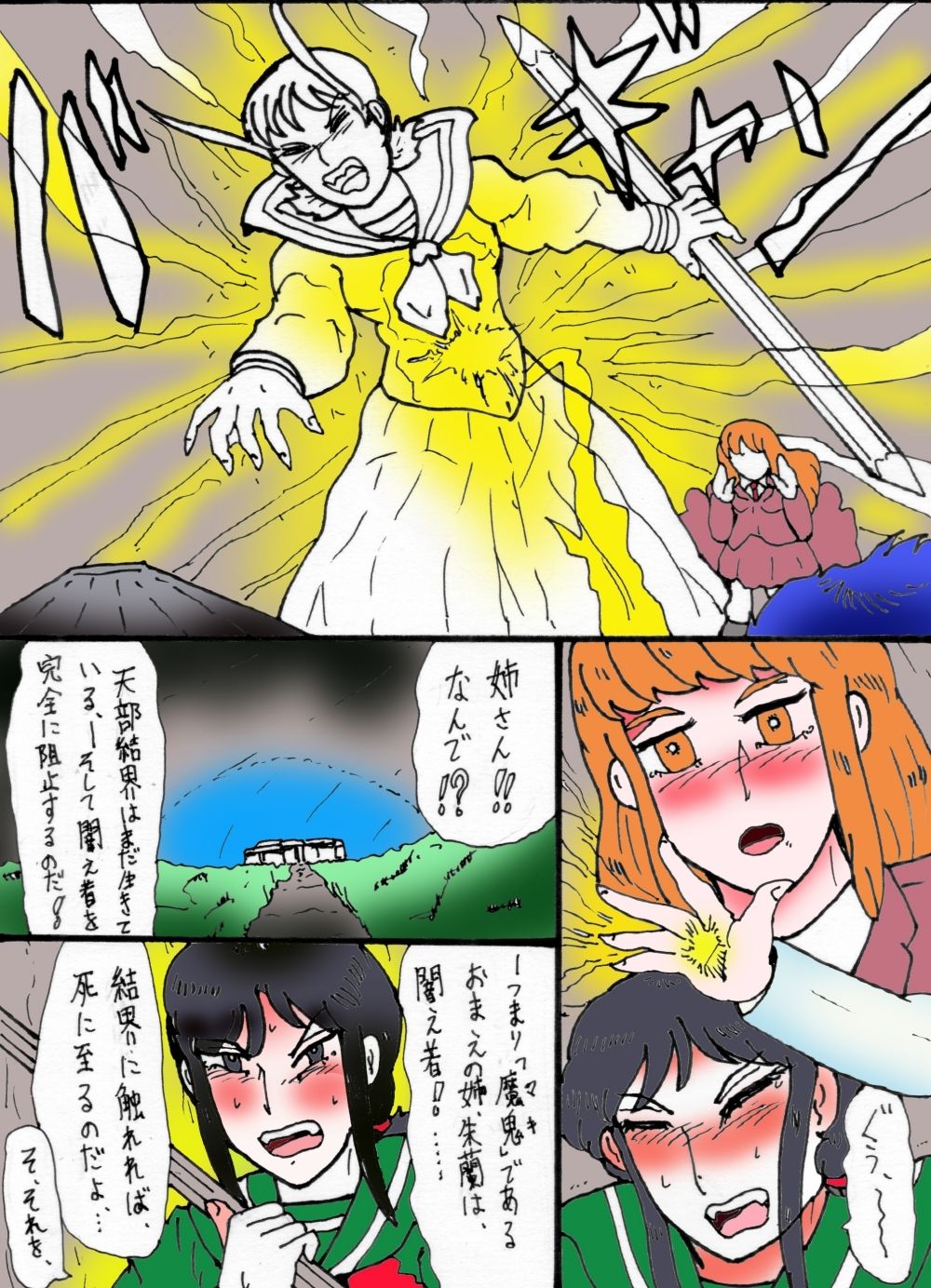 「幻夢都市の朱蘭  4  月に還る妹  前編」 - サンプル画像 7