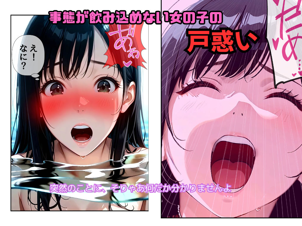 お湯になった僕はあのコにイケナイ事をしちゃいました - サンプル画像 6