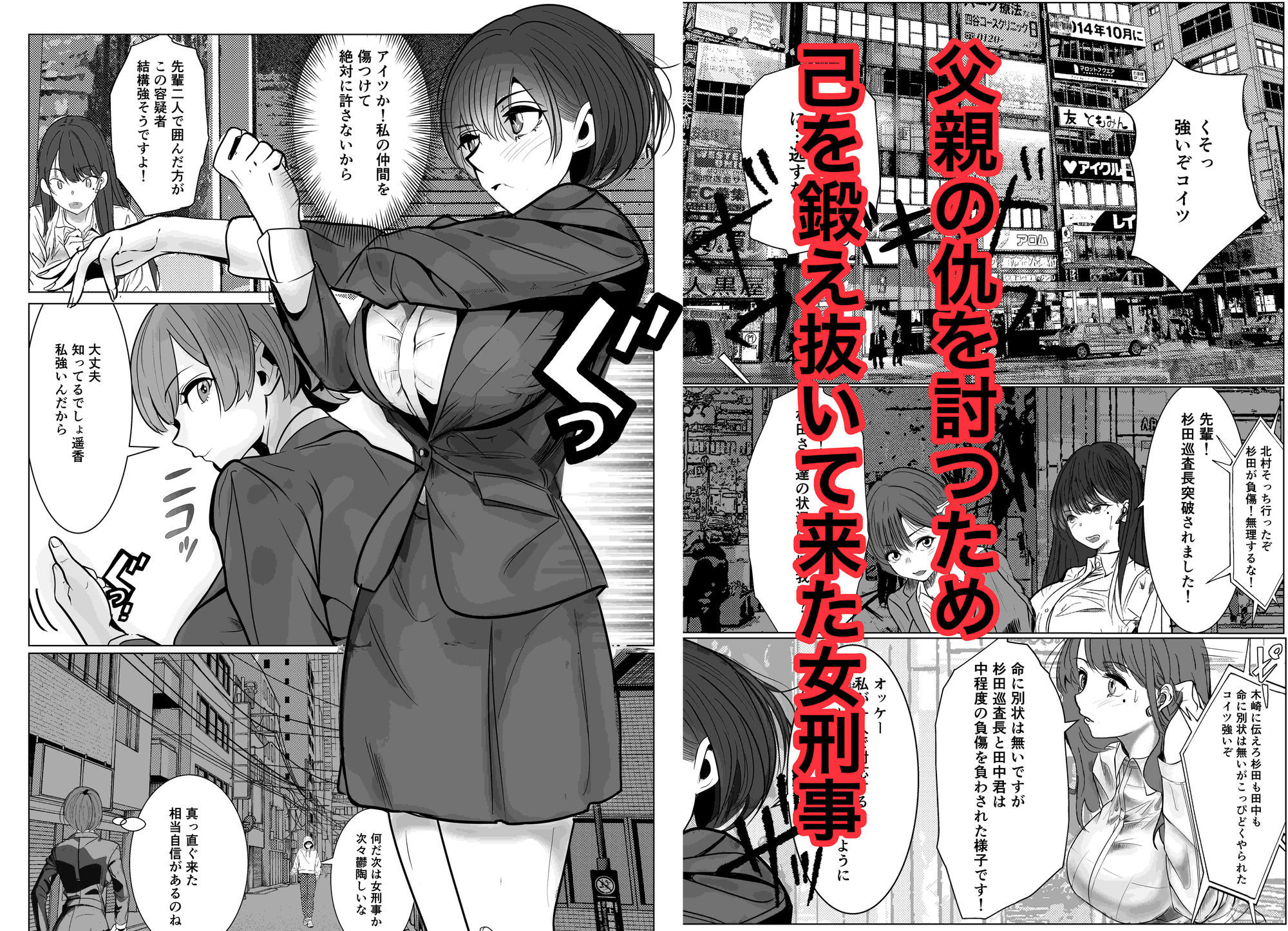 鬼強女刑事が絶対に負けたく無い父の仇の犯罪者に敗北し堕ちて調教される話  新作＋総集編 - サンプル画像 1