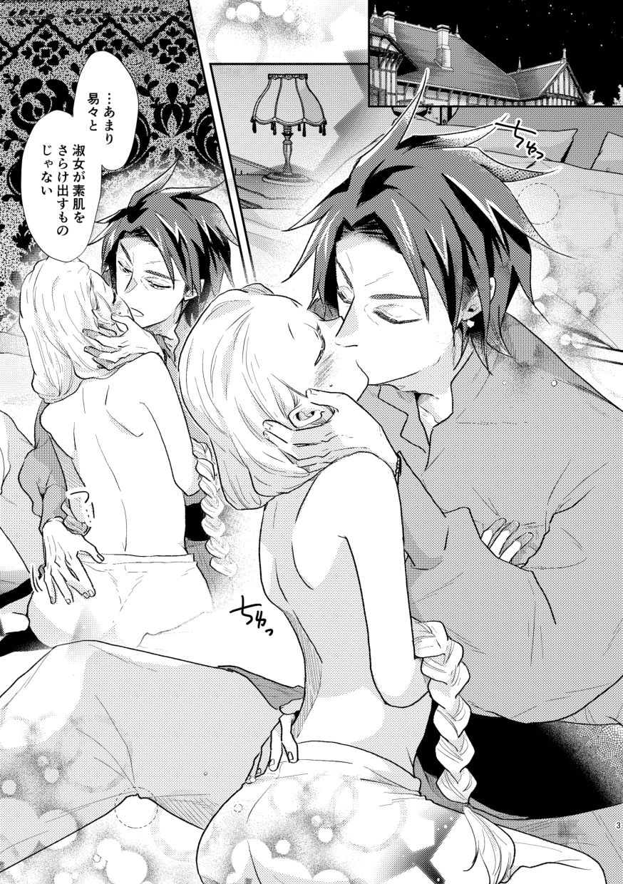 白い結婚‐王と王妃の恋ものがたり2‐【初夜】 - サンプル画像 1