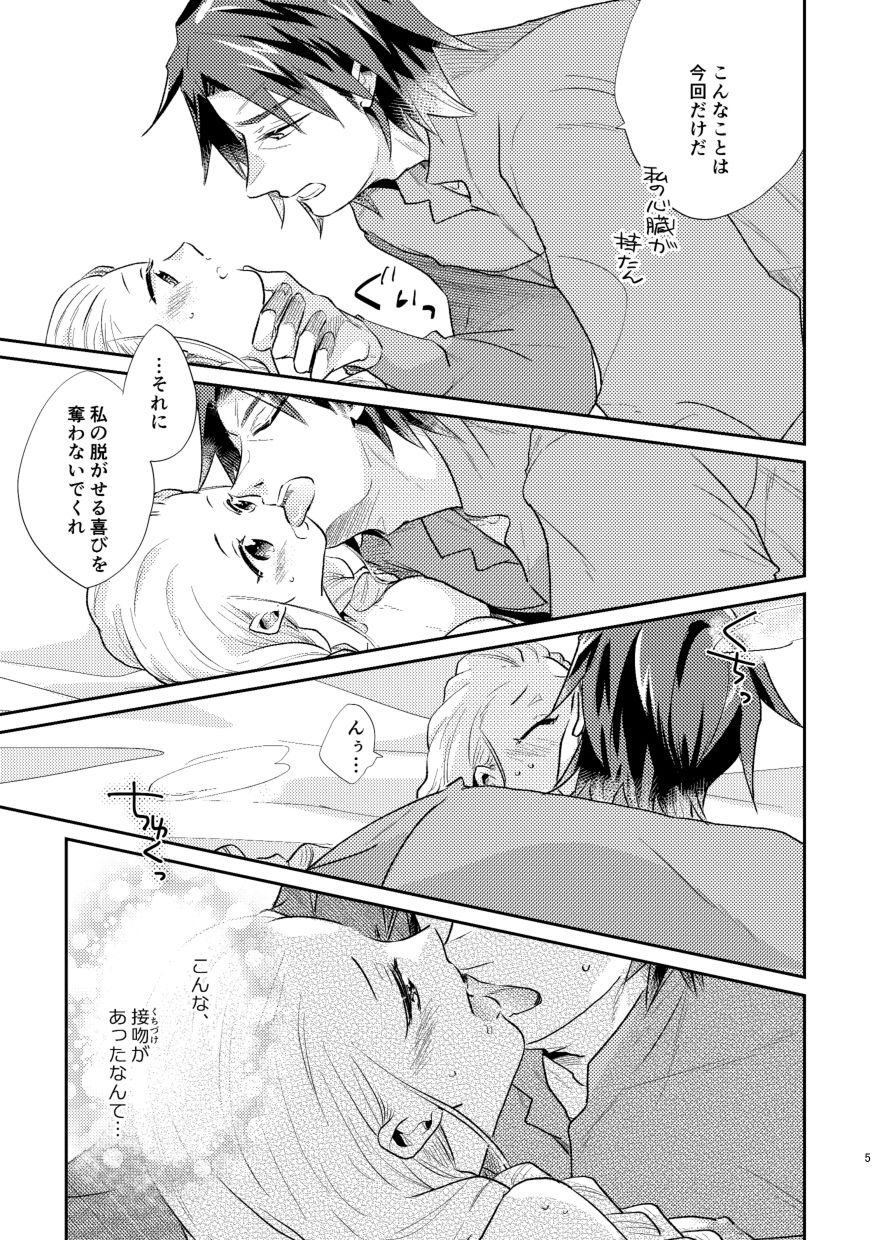 白い結婚‐王と王妃の恋ものがたり2‐【初夜】 - サンプル画像 3