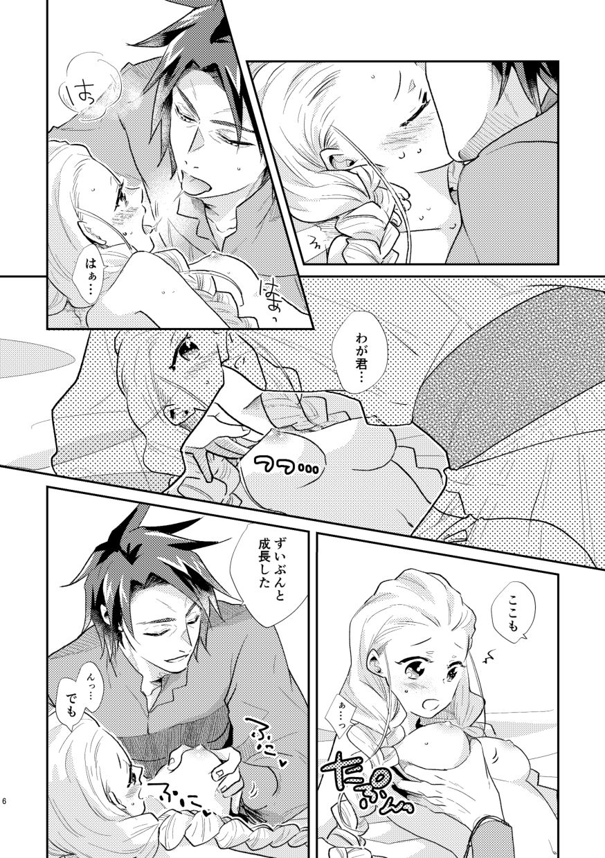 白い結婚‐王と王妃の恋ものがたり2‐【初夜】 - サンプル画像 4