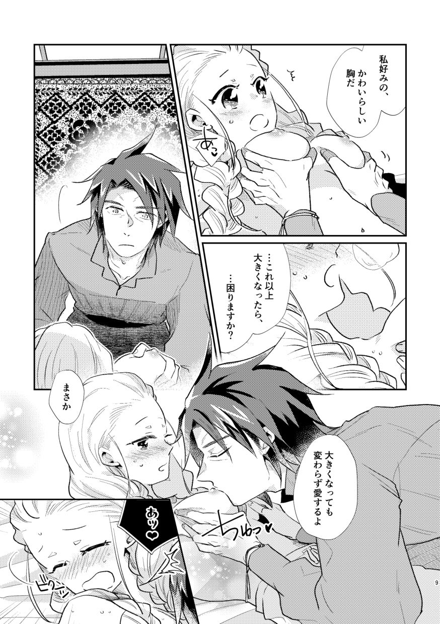 白い結婚‐王と王妃の恋ものがたり2‐【初夜】 - サンプル画像 7