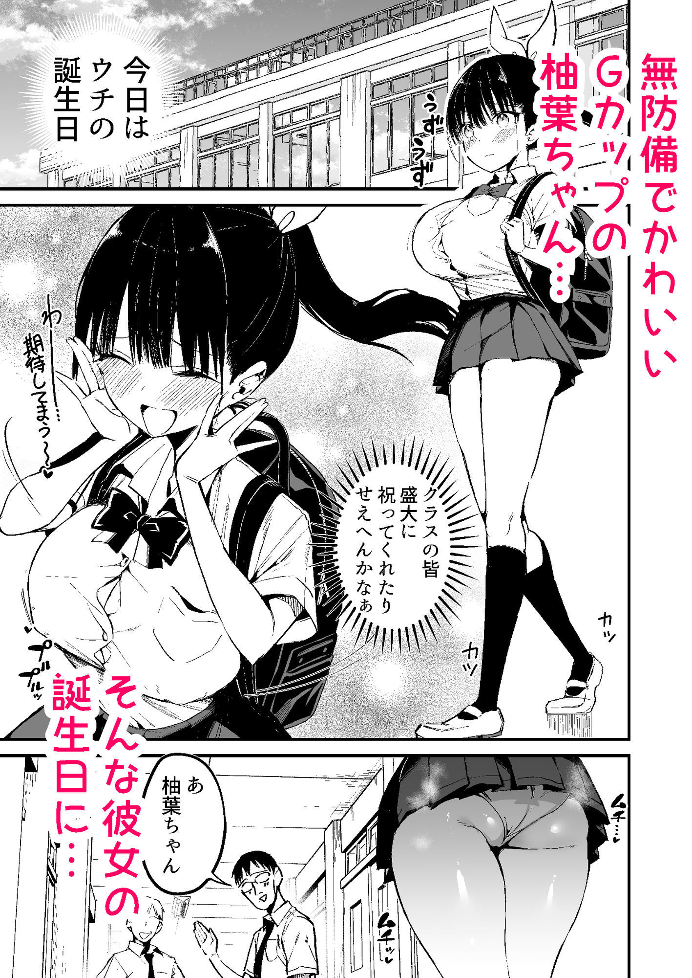 クラスメイトにノリで中出しすなーっ！2 - サンプル画像 1