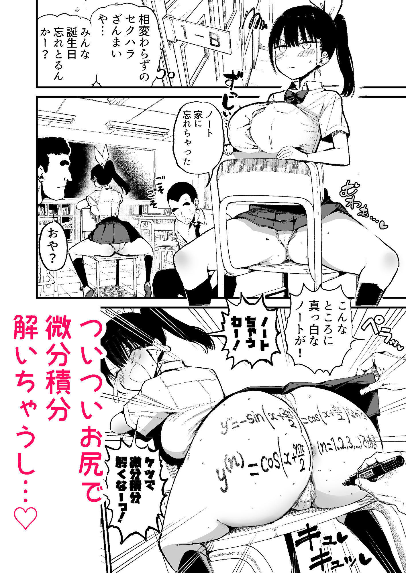 クラスメイトにノリで中出しすなーっ！2 - サンプル画像 4