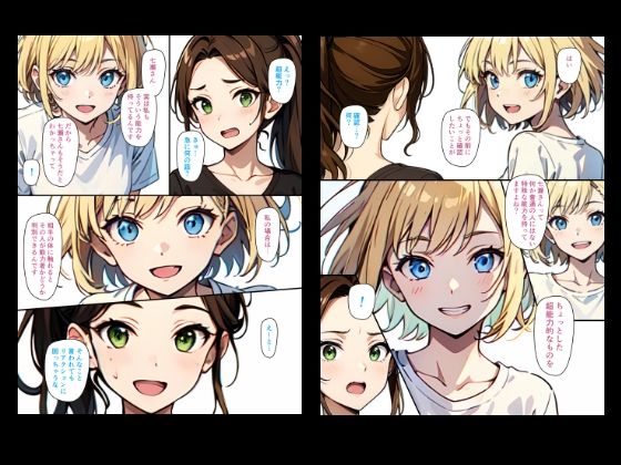 ちょい能力探偵楠神リサのセイ活日誌』第14話「ウソとホントと最強バディ？」 - サンプル画像 3