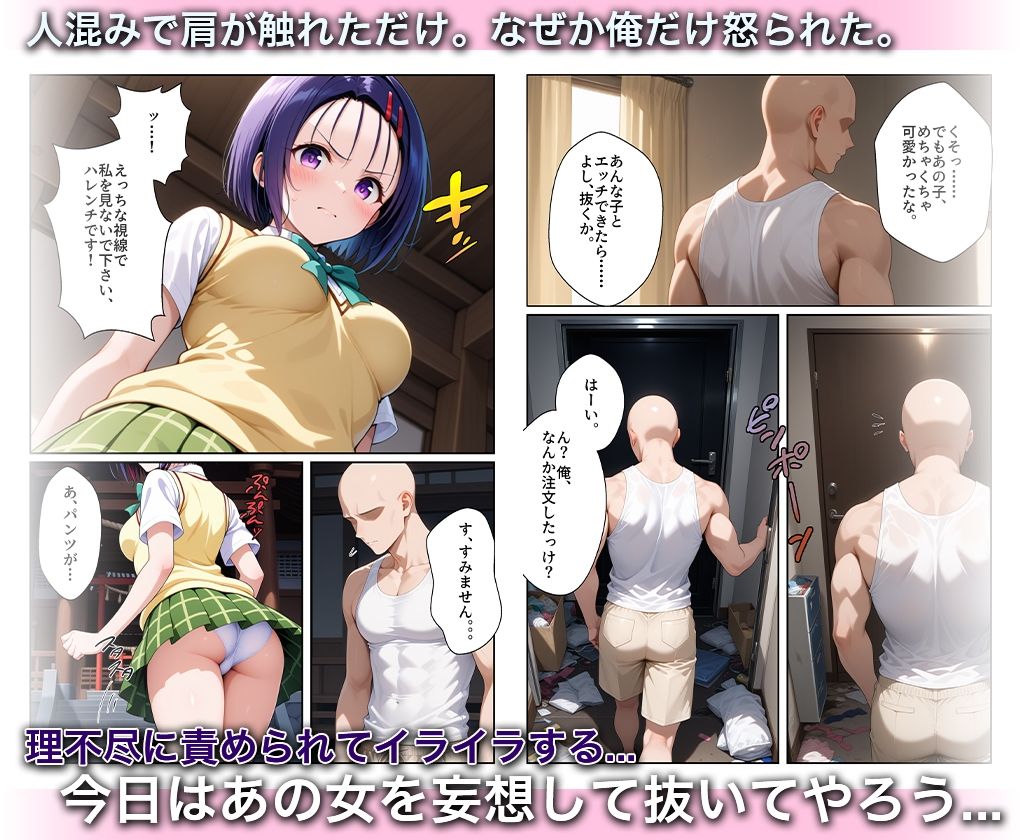 淫欲の神様のご利益で、即堕ち即ハメが止まらない 西蓮寺○菜 - サンプル画像 2