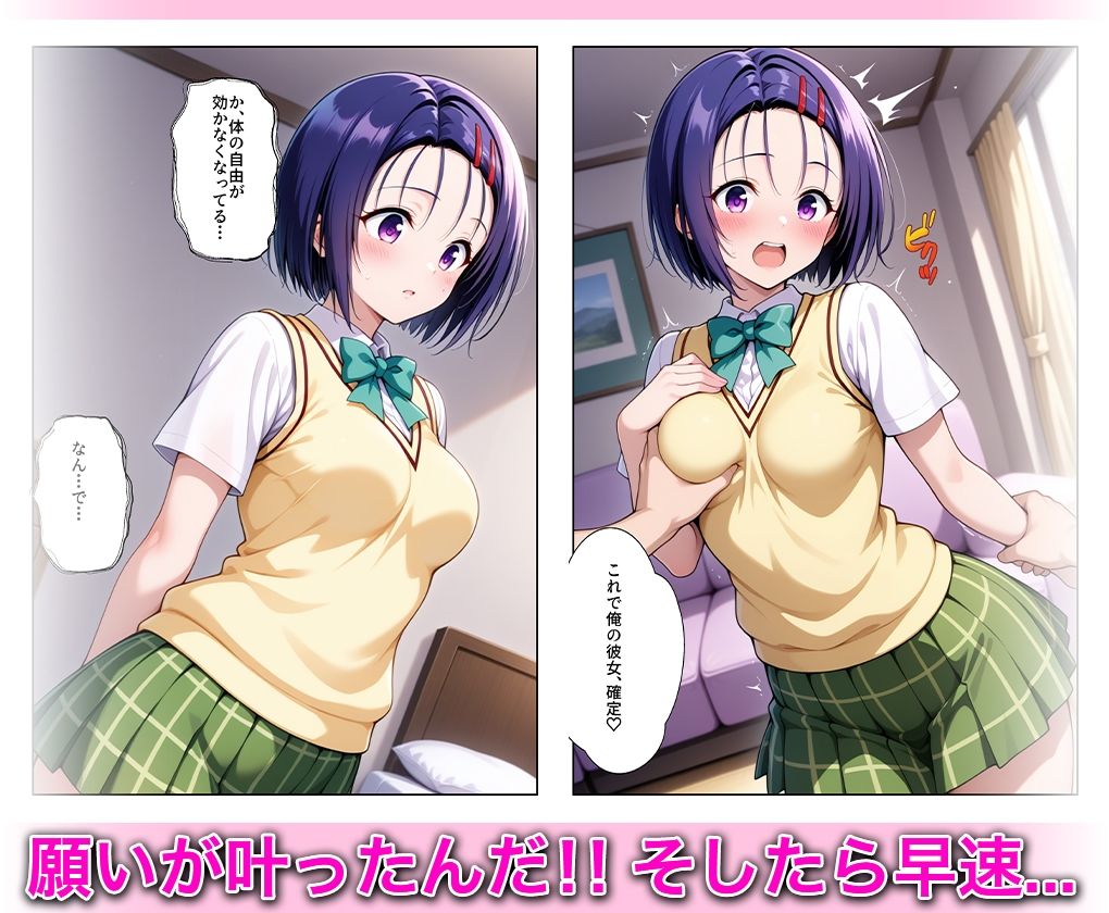 淫欲の神様のご利益で、即堕ち即ハメが止まらない 西蓮寺○菜 - サンプル画像 4