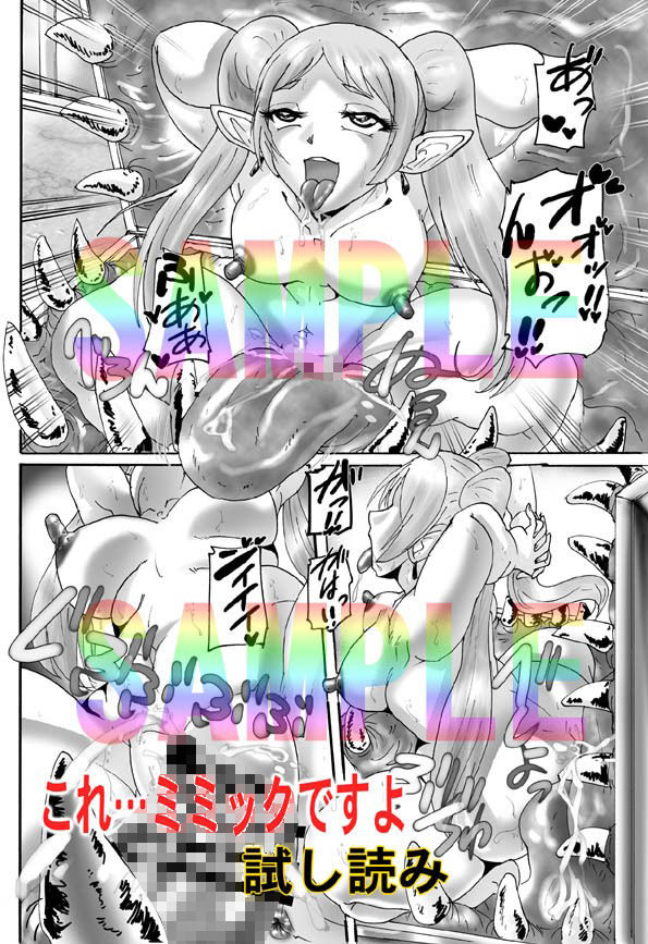 これ…絶対にミミックですから！ - サンプル画像 6