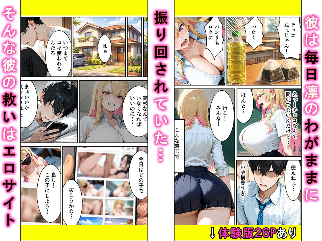 オナニーでしかイけないいじめっ子のギャルがパシリに裏垢がばれてメス堕ちするまで - サンプル画像 2