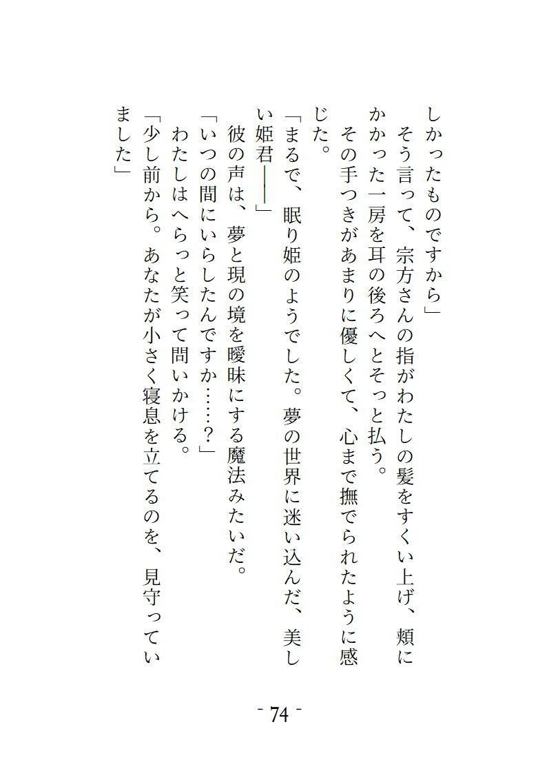 桜結びCollection2  短編集 - サンプル画像 4