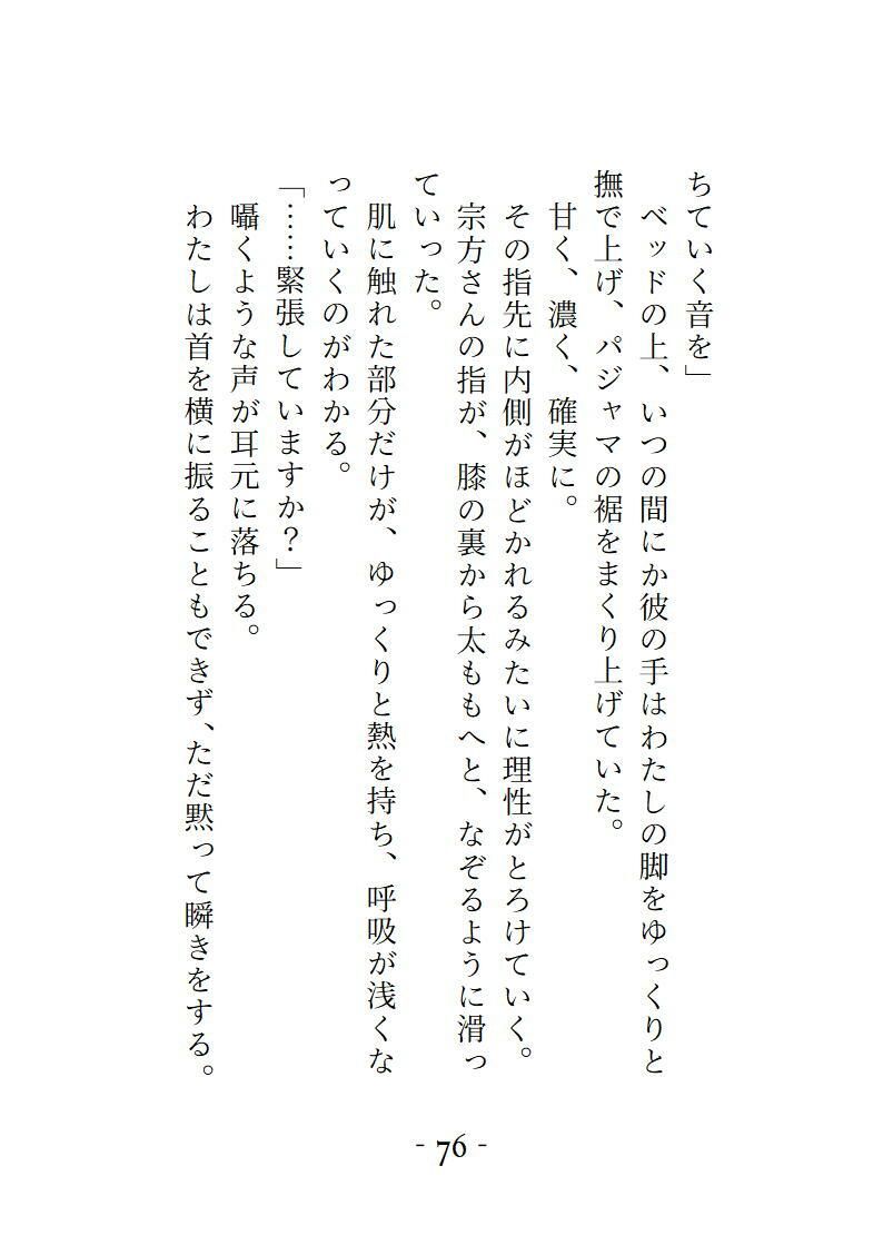 桜結びCollection2  短編集 - サンプル画像 6