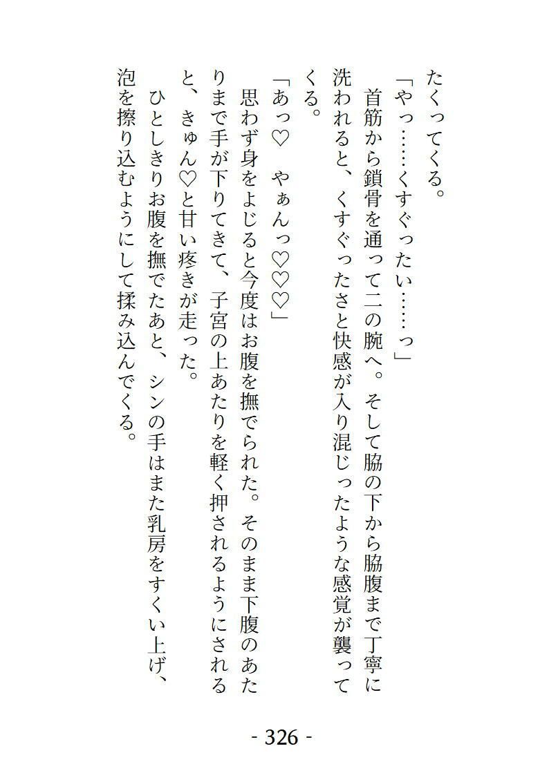 桜結びCollection3  短編集 - サンプル画像 10