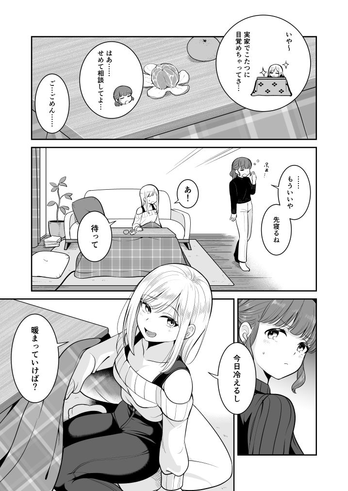 ぐだぐだ姫始め（はーと） - サンプル画像 3