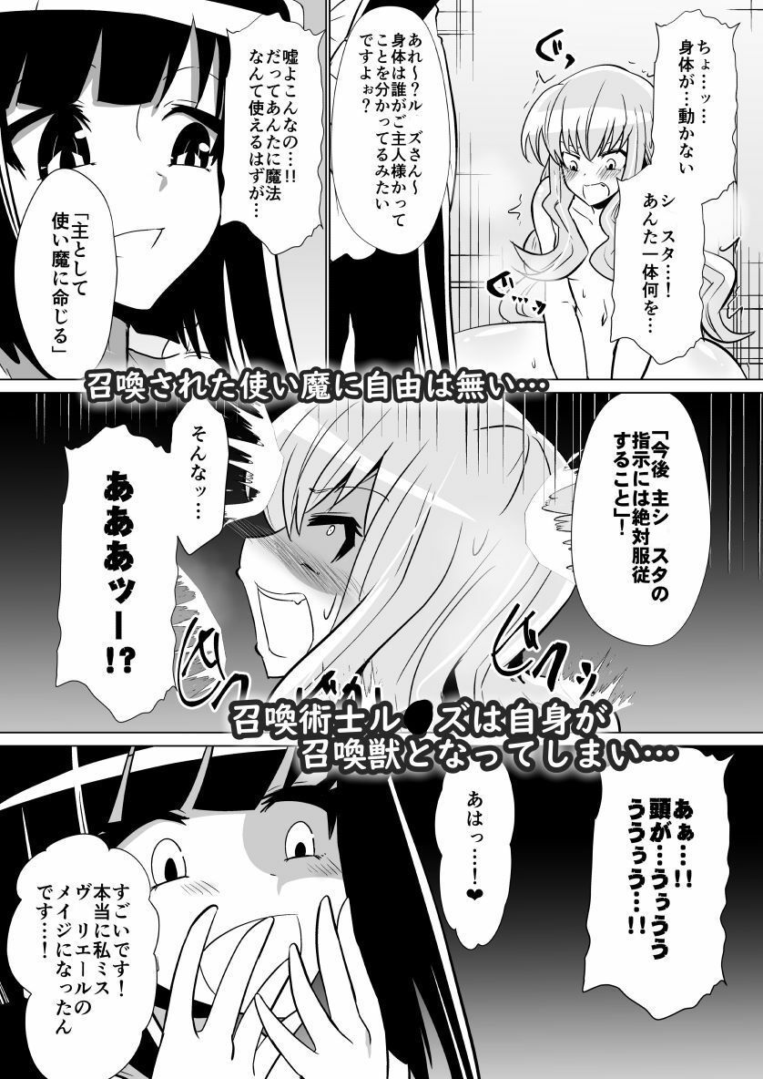 ル◯ズが召喚される話 - サンプル画像 2