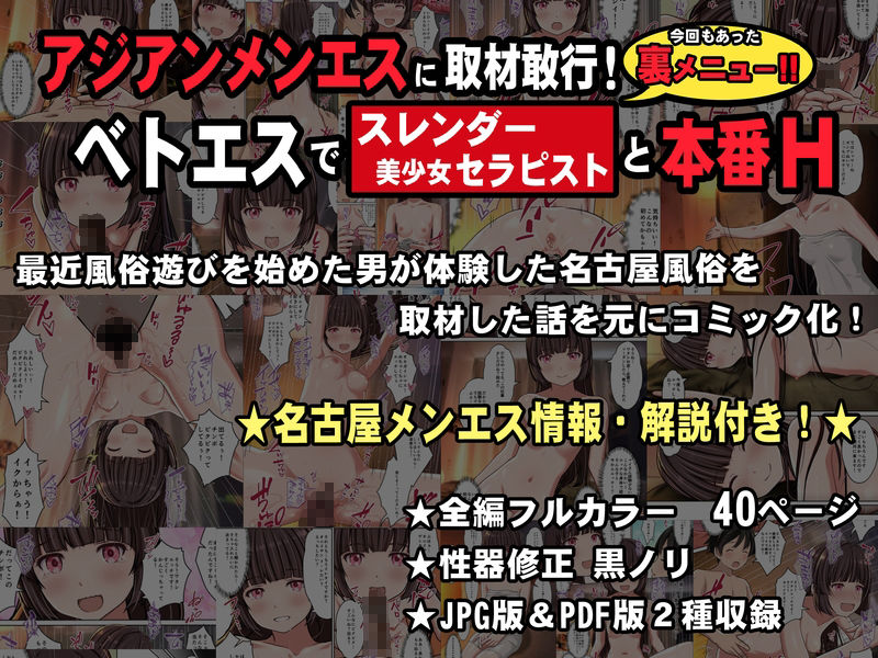 【アジアンメンエス】に取材敢行！今回も有った裏メニュー！！ ベトエスで【スレンダー美少女セラピスト】と本番H 〜僕の名古屋風俗体験記〜 - サンプル画像 6