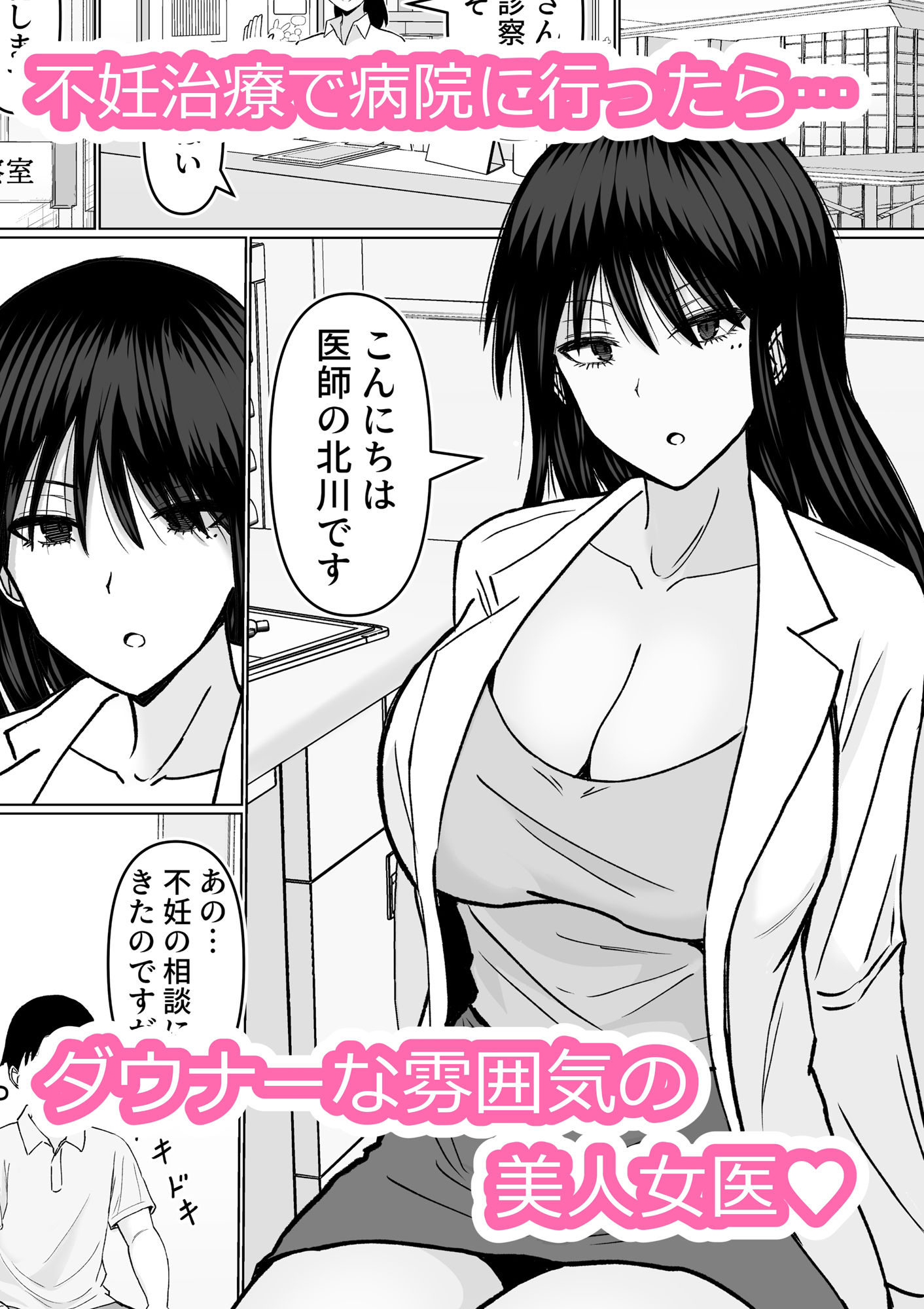 巨乳でダウナーな美人女医に思い切り搾精されちゃった話 - サンプル画像 1
