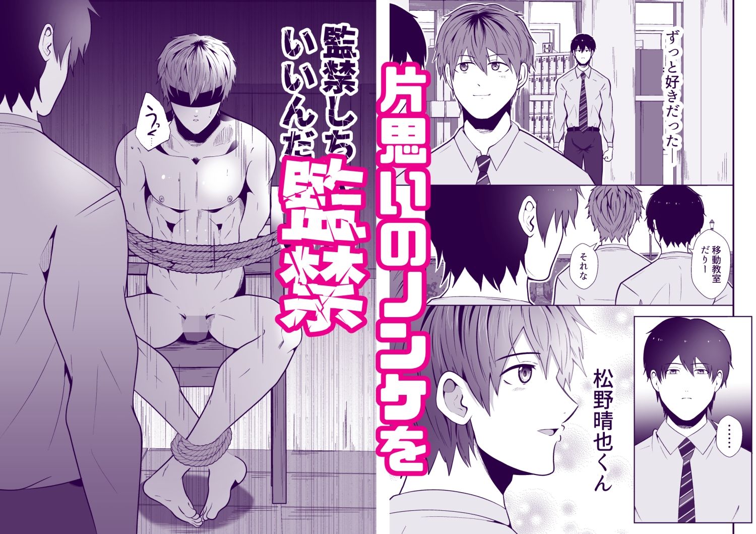 監禁  僕がノンケを堕とすまで - サンプル画像 1