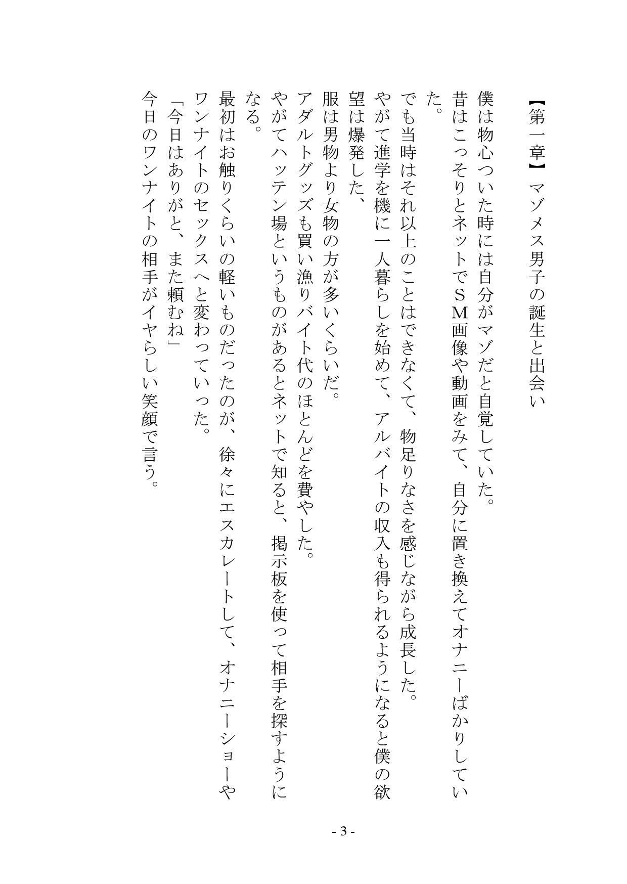 マゾメス奴●堕ちー男だった僕が雌になるまでー - サンプル画像 2