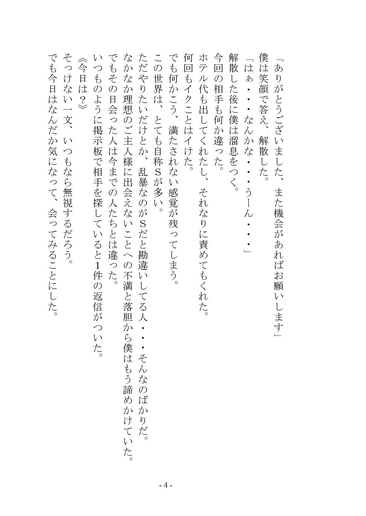 マゾメス奴●堕ちー男だった僕が雌になるまでー - サンプル画像 3