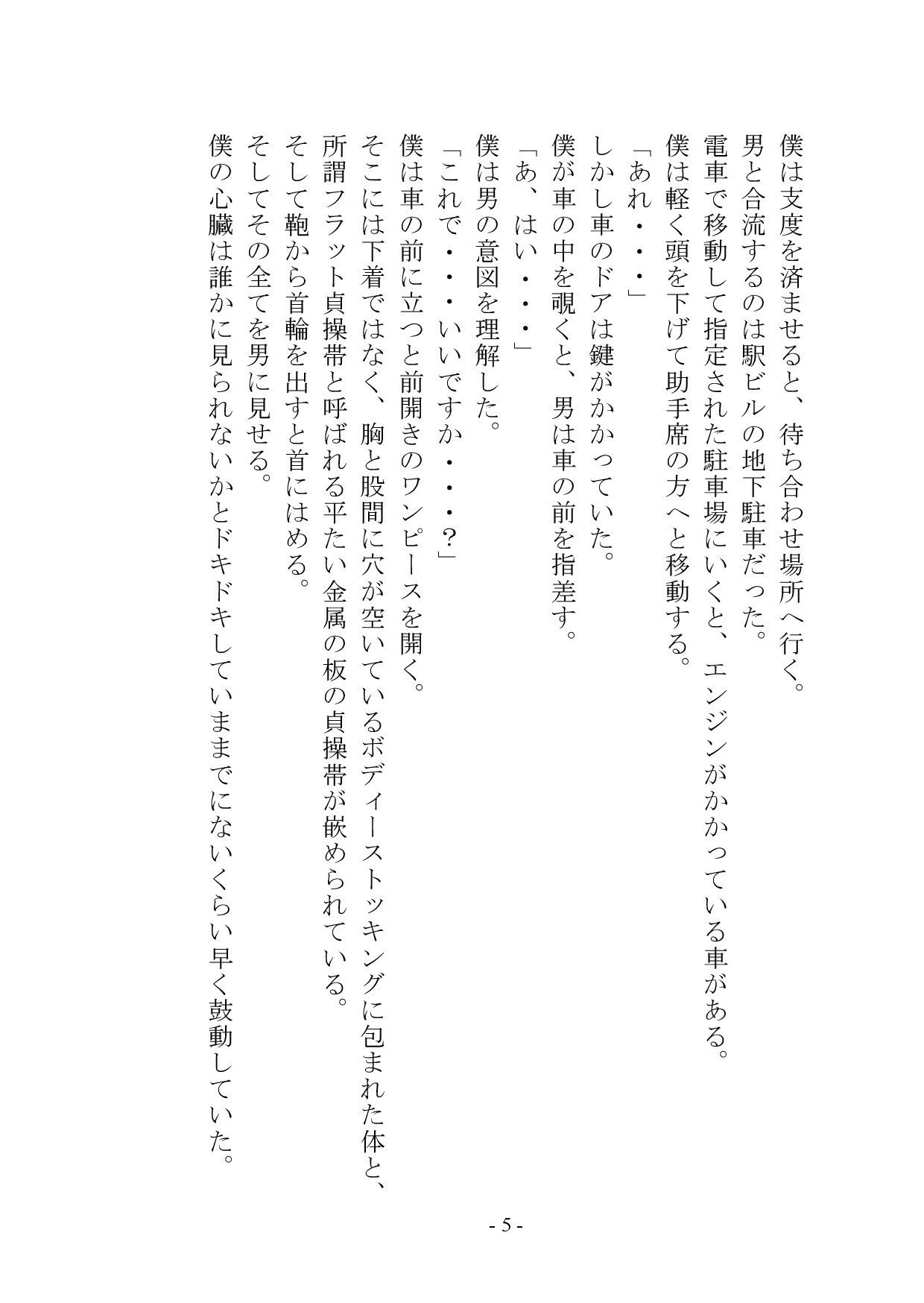 マゾメス奴●堕ちー男だった僕が雌になるまでー - サンプル画像 4