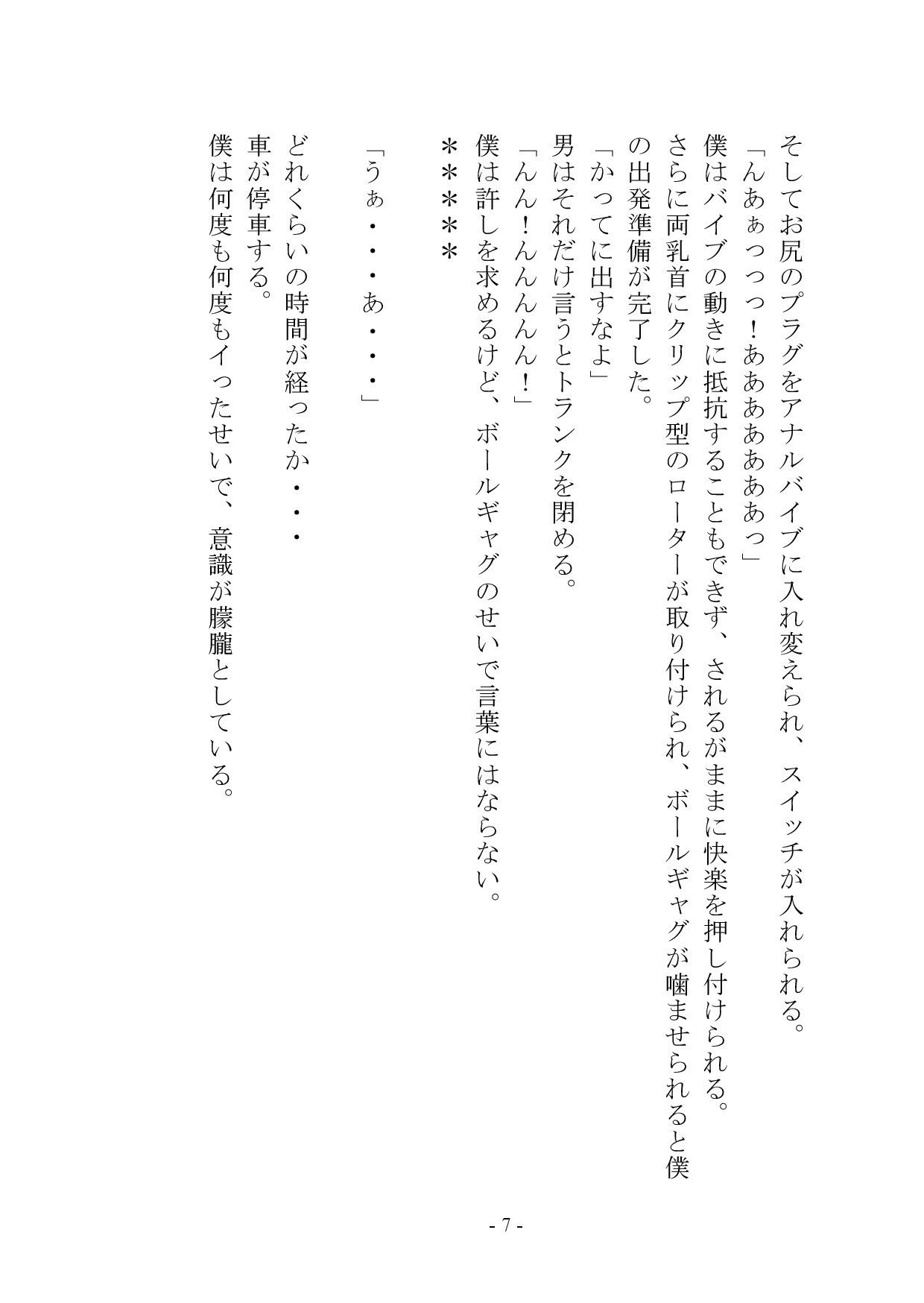 マゾメス奴●堕ちー男だった僕が雌になるまでー - サンプル画像 6