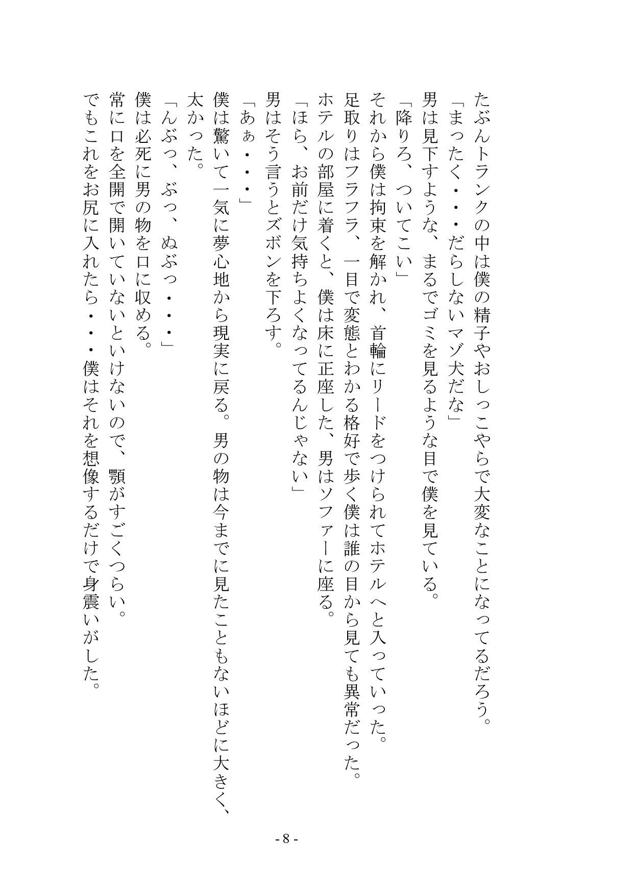 マゾメス奴●堕ちー男だった僕が雌になるまでー - サンプル画像 7