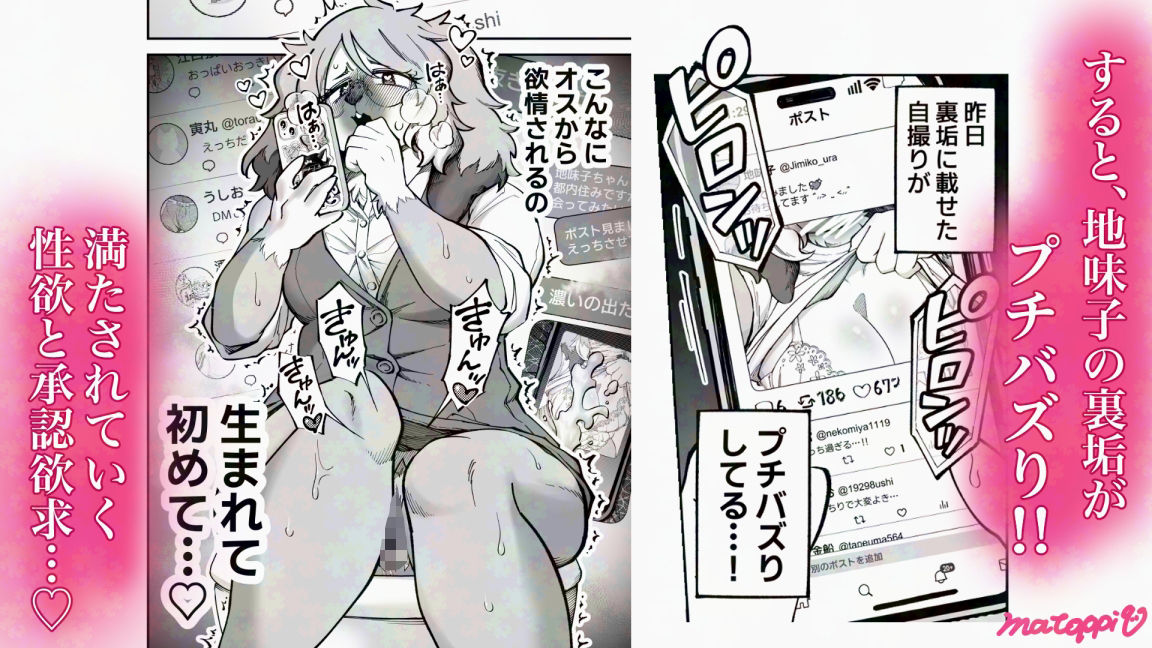 裏垢女子地味子 裏垢始動編 - サンプル画像 3