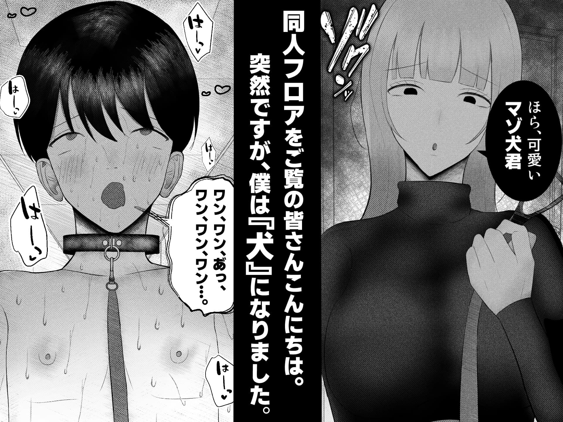 皆さん、僕は今日から甘サドギャルの犬になりました。 - サンプル画像 1