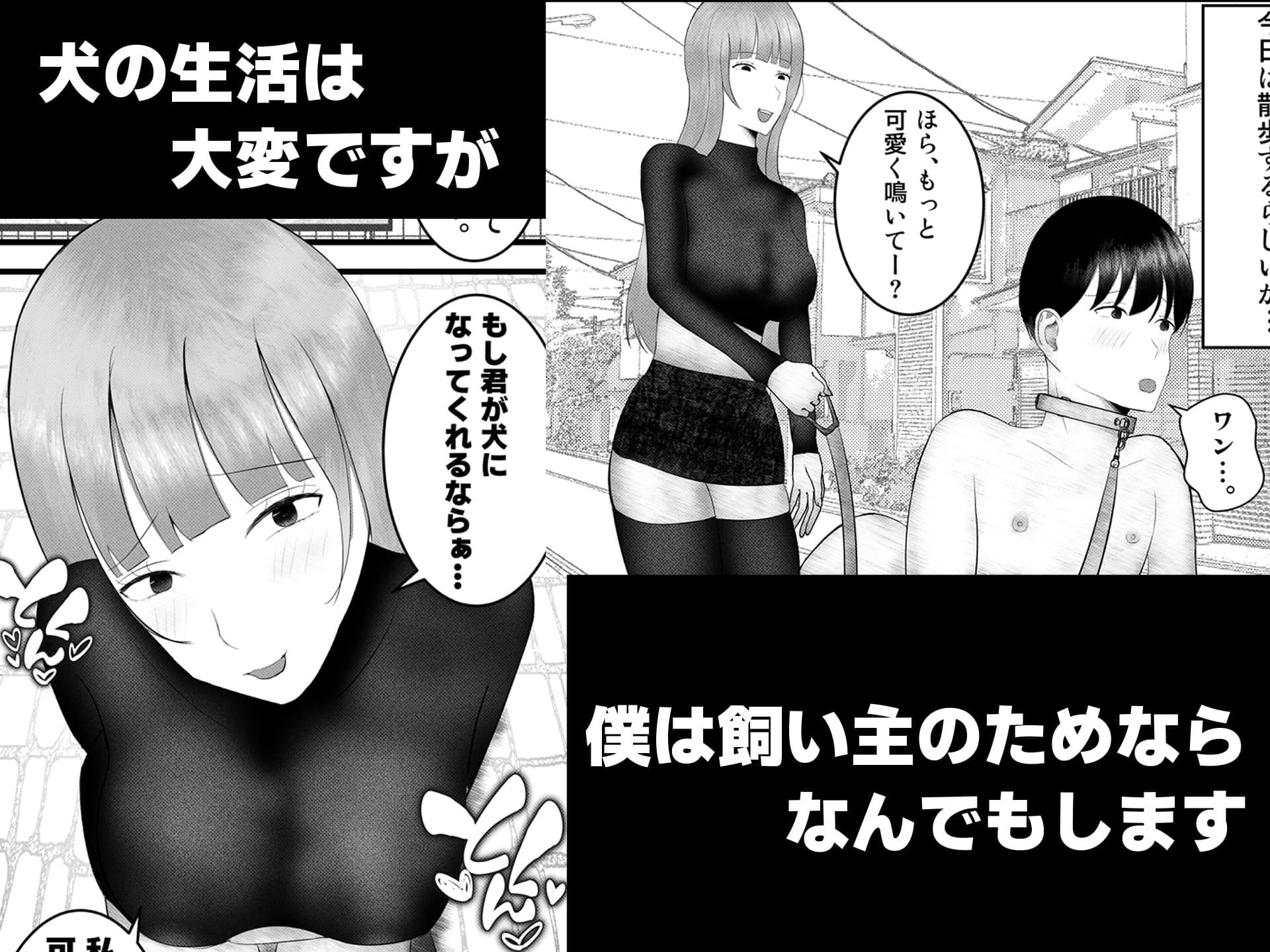 皆さん、僕は今日から甘サドギャルの犬になりました。 - サンプル画像 2