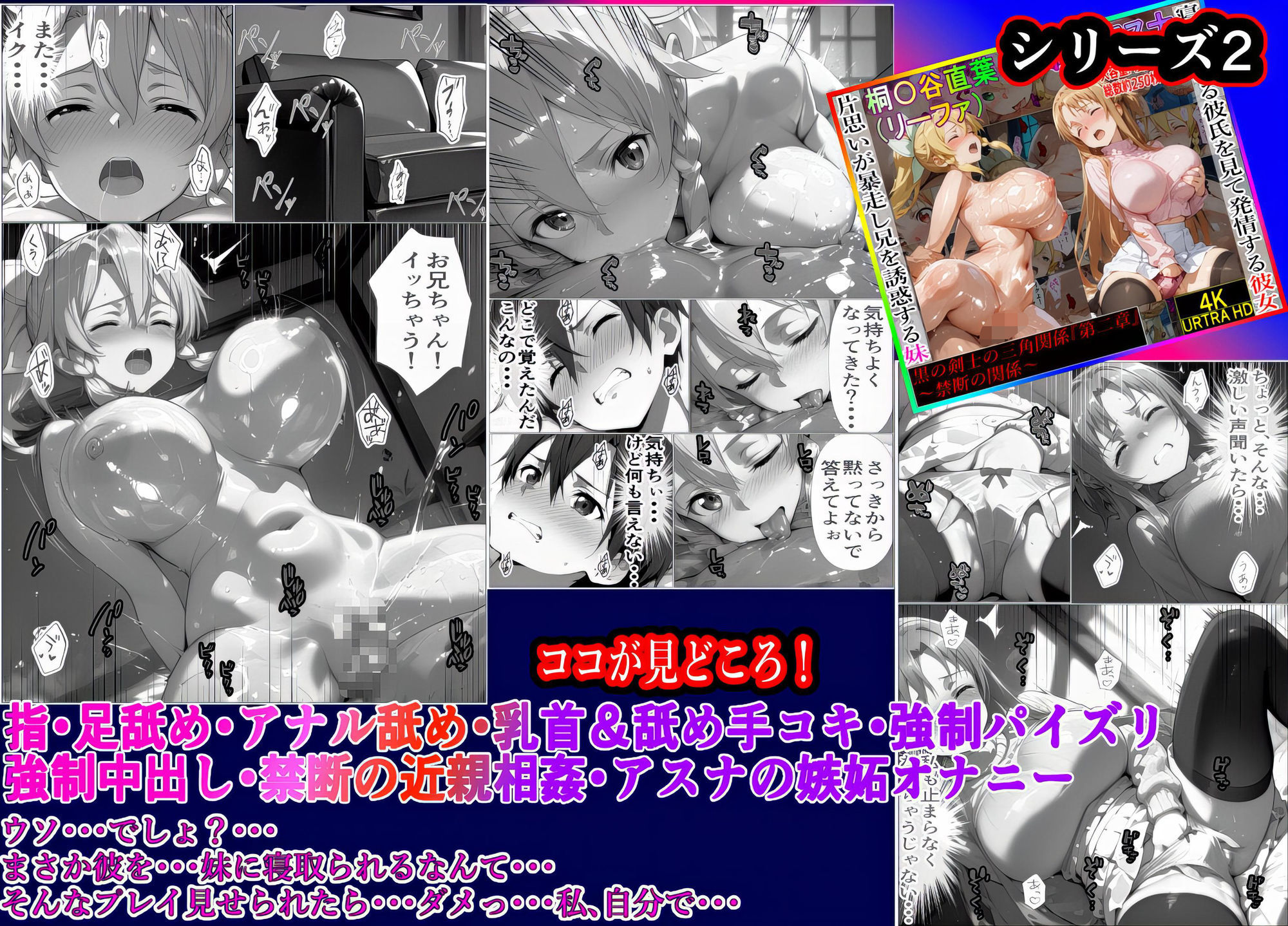 黒の剣士の三角関係  総集編＋10章 「キリト君の種で上書きして・・・」快楽中毒のアスナと直葉 体育倉庫で終わらない強●射精  前編 - サンプル画像 8