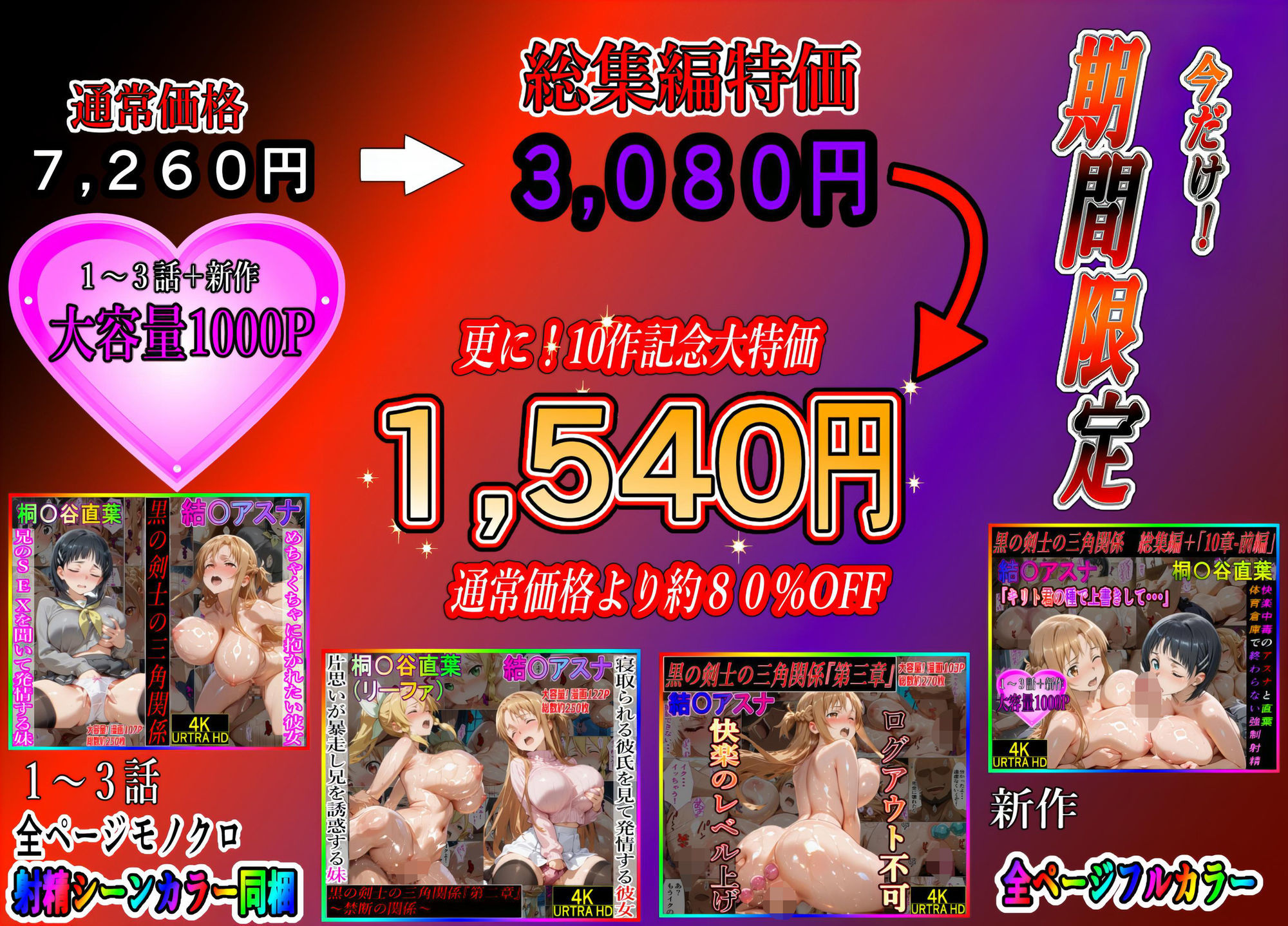 黒の剣士の三角関係  総集編＋10章 「キリト君の種で上書きして・・・」快楽中毒のアスナと直葉 体育倉庫で終わらない強●射精  前編 - サンプル画像 10