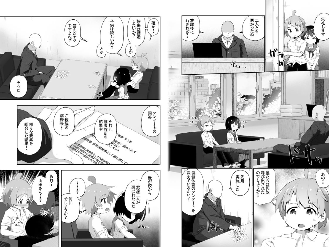 同級生の男女が拘束されて二人の意思とは無関係にエッチさせられるお話 - サンプル画像 2