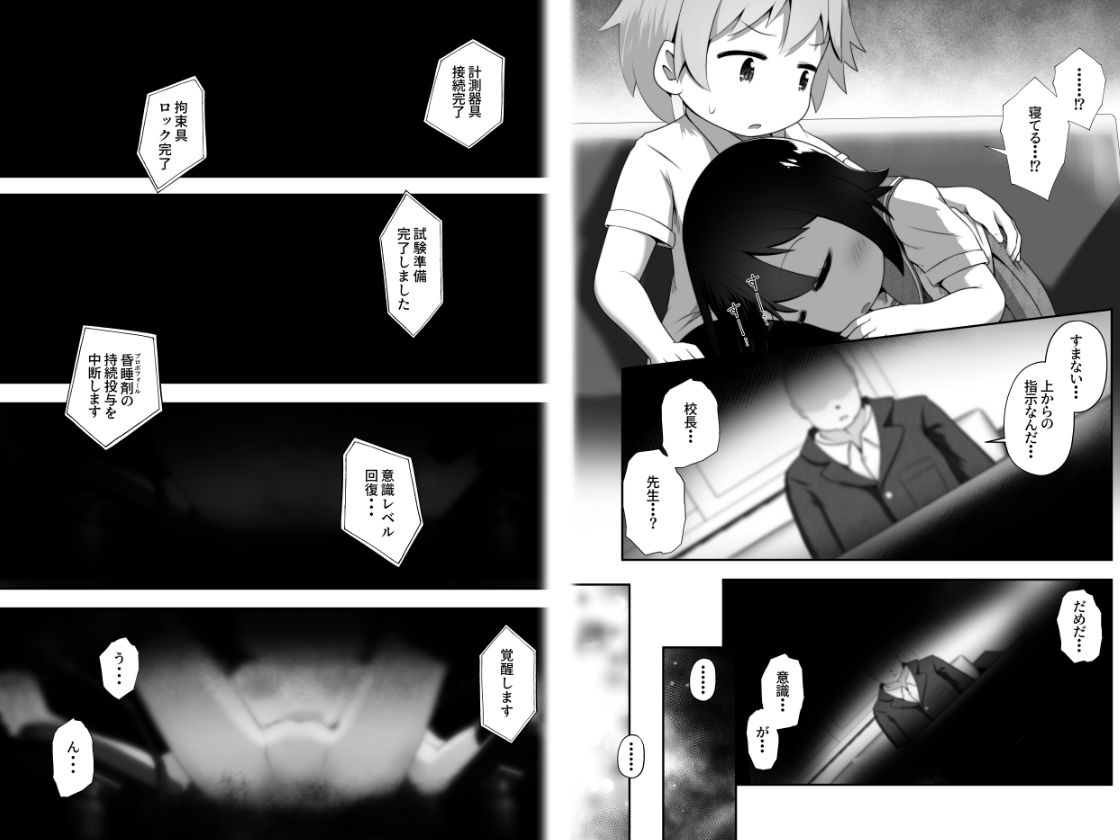 同級生の男女が拘束されて二人の意思とは無関係にエッチさせられるお話 - サンプル画像 3