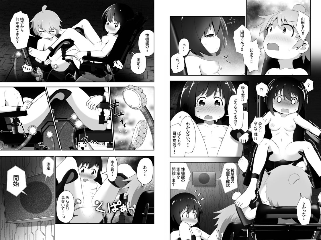 同級生の男女が拘束されて二人の意思とは無関係にエッチさせられるお話 - サンプル画像 5