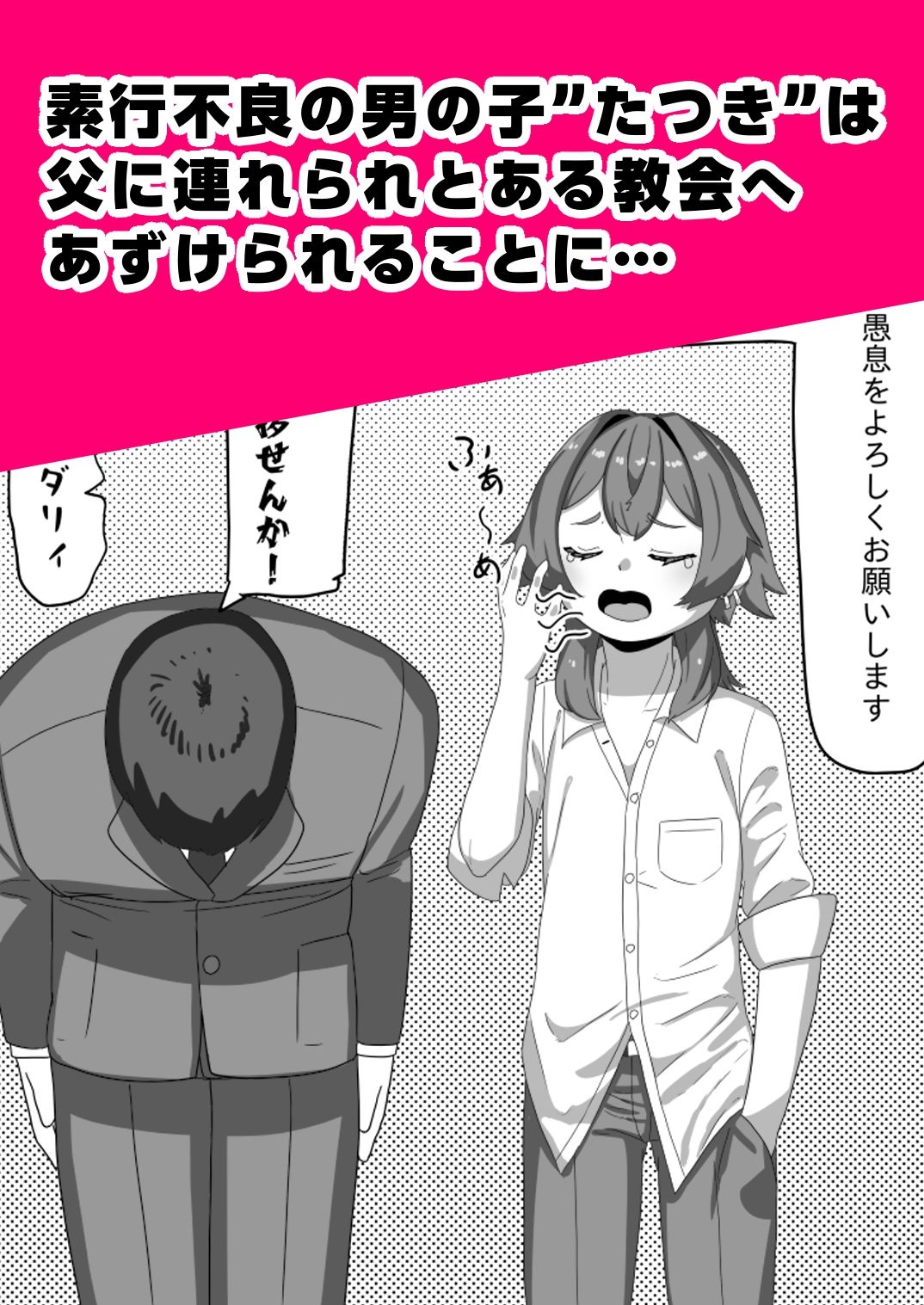 不良男の娘のシスター更生プログラム - サンプル画像 1