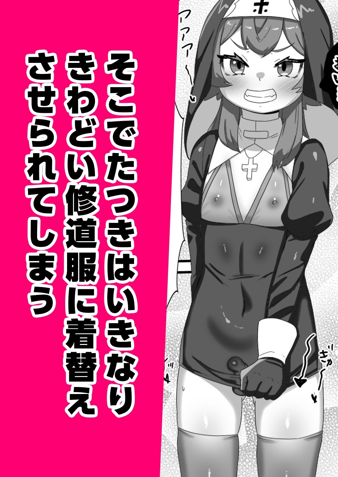 不良男の娘のシスター更生プログラム - サンプル画像 2