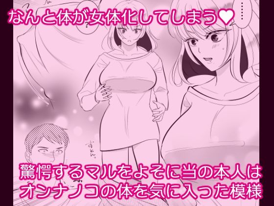 幼馴染がギャルに女体化したけど受け入れることはできません！ - サンプル画像 2