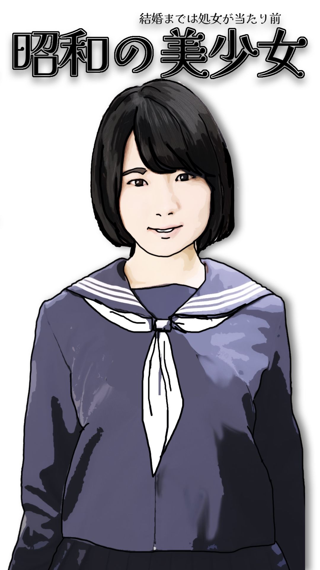 昭和の美少女 - サンプル画像 1